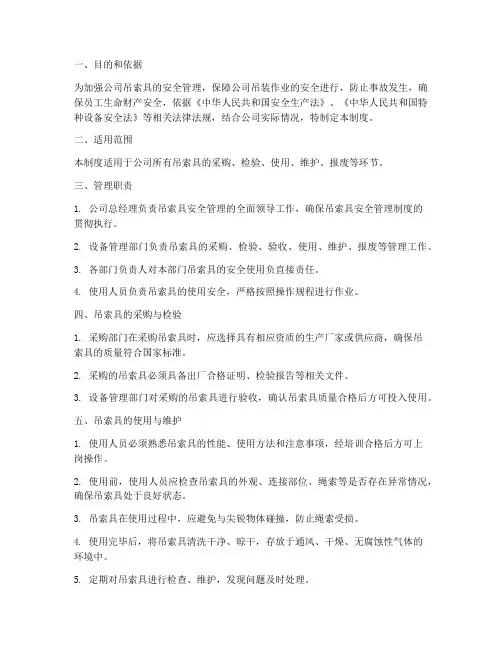 吊索具管理_安全管理制度