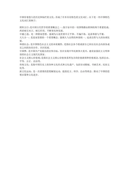 中国特色文化词汇