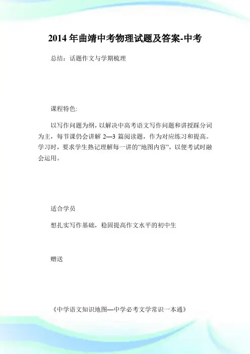曲靖中考物理试题及答案.doc