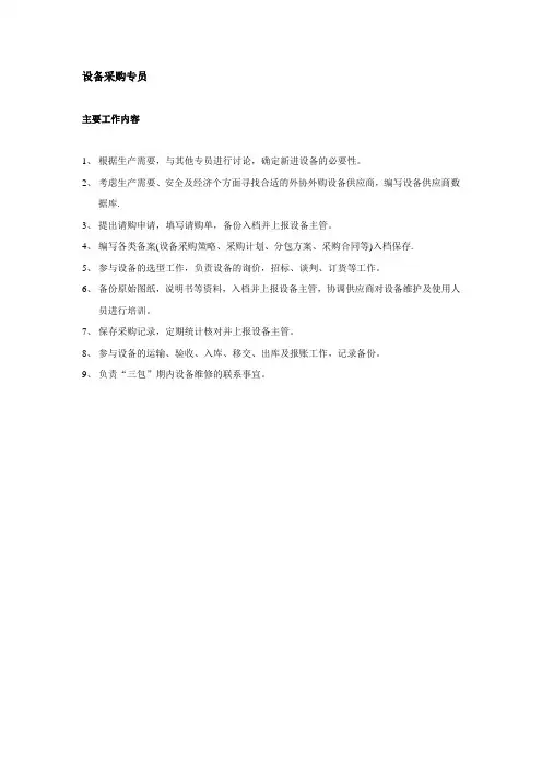 设备采购管理制度