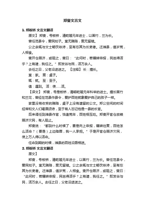 郑燮文言文