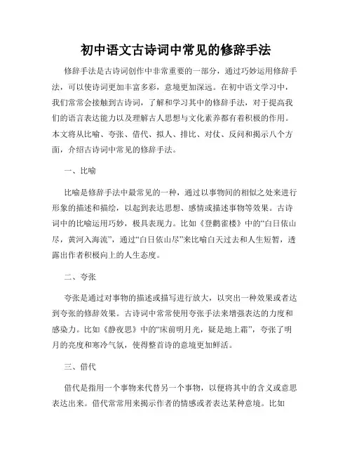 初中语文古诗词中常见的修辞手法