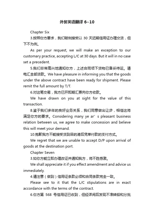 外贸英语翻译6~10