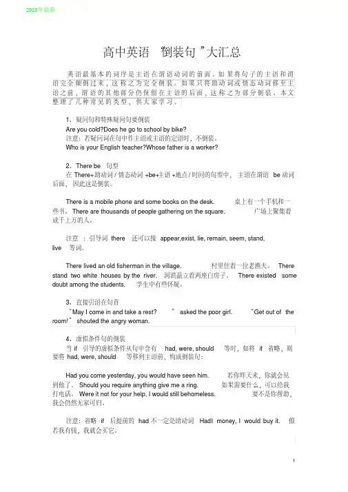 2020高中英语“倒装句”大汇总