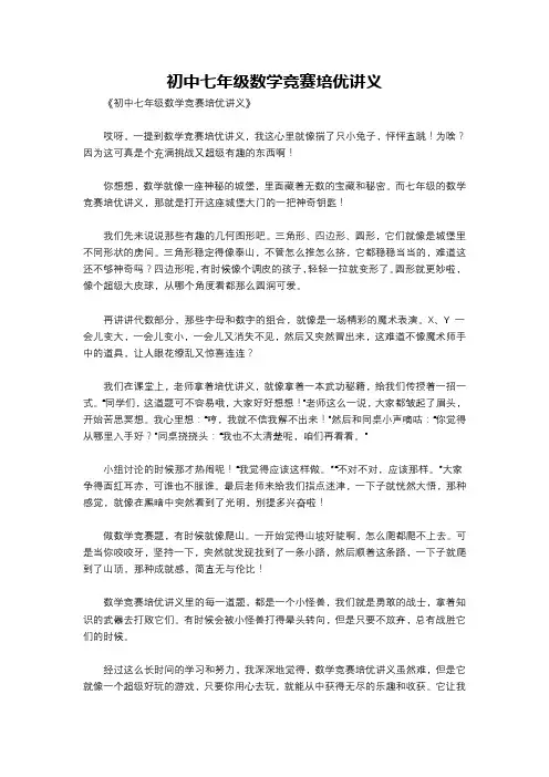 初中七年级数学竞赛培优讲义