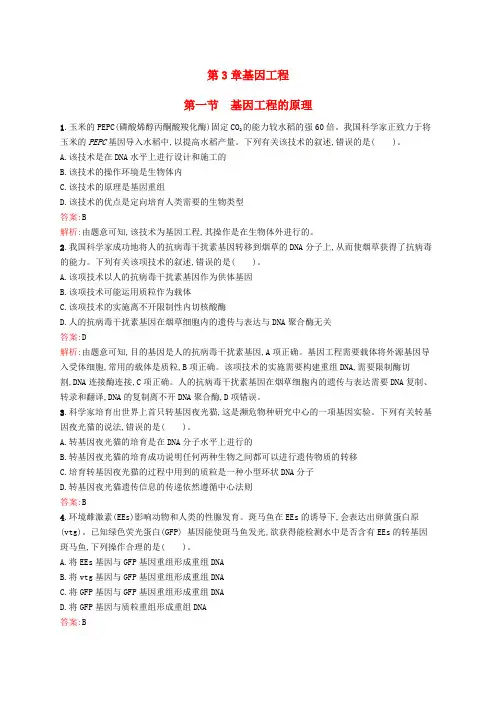 (新教材适用)高中生物第3章基因工程第一节基因工程的原理课后习题北师大版选择性必修3