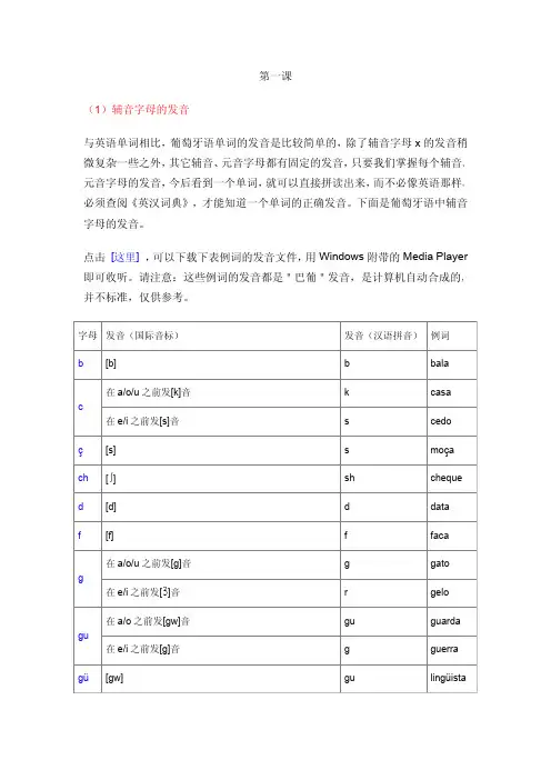 葡萄牙语入门[电子书]