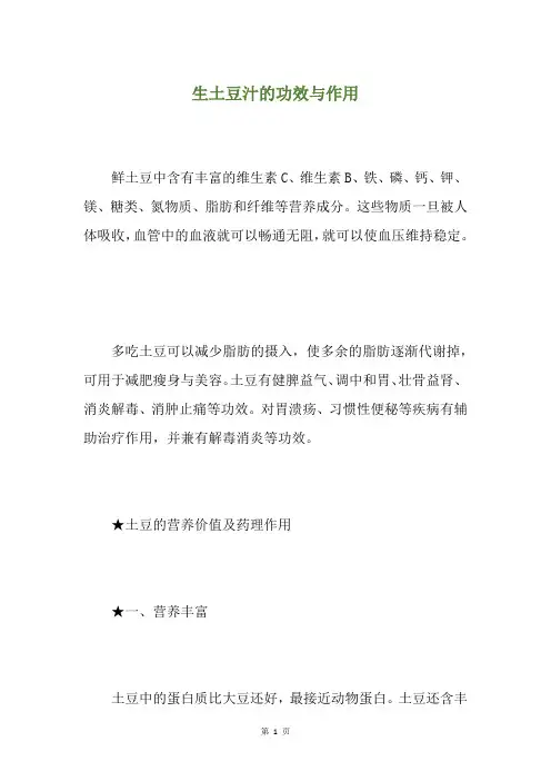 生土豆汁的功效与作用