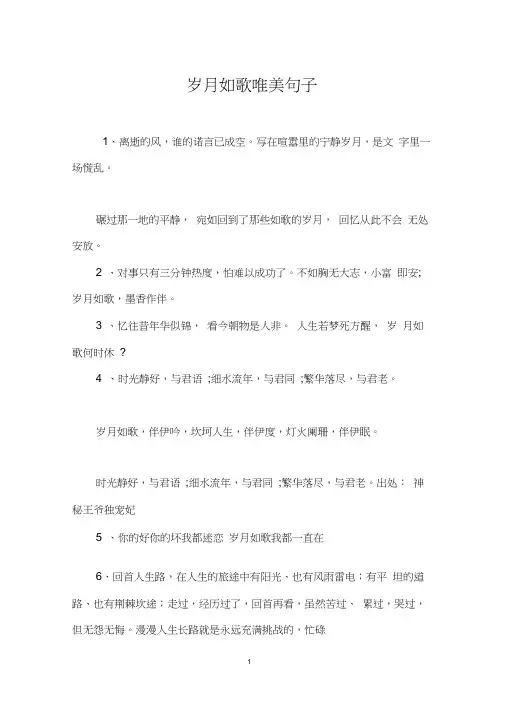 岁月如歌唯美句子