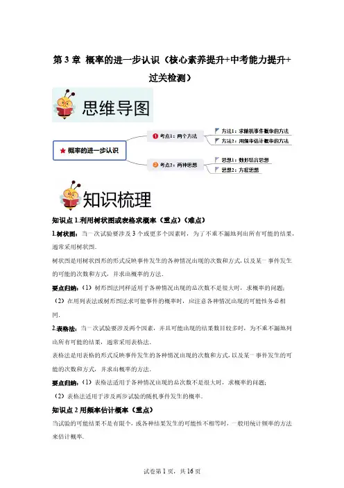 第3章概率的进一步认识九年级数学上册考试满分全攻略同步备课备考系列(北师大版)[含答案]