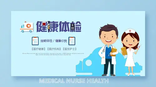 医院医疗医院医生护士健康体检中心PPT