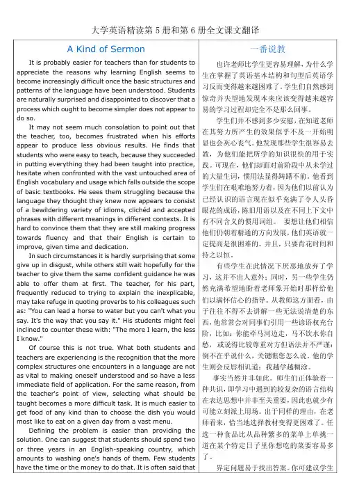 大学英语精读第5册和第6册课文全文翻译