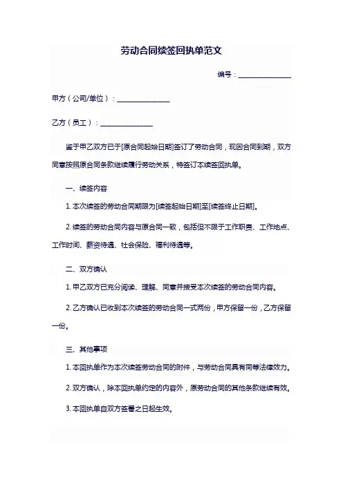 劳动合同续签的回执单