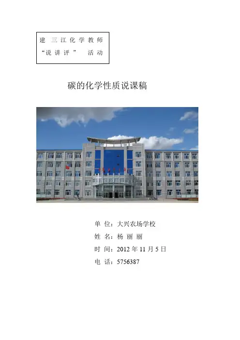 碳化学性质说课稿