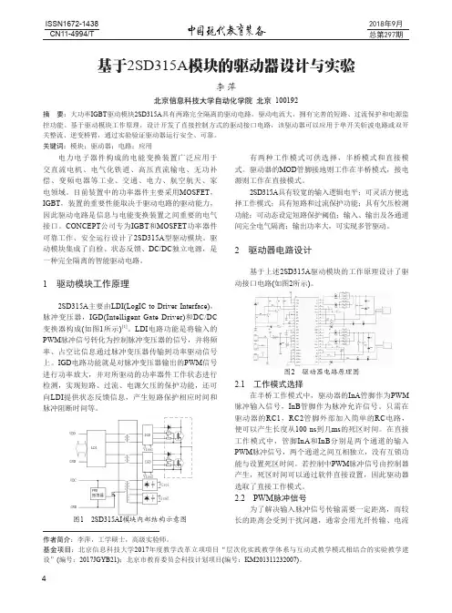 基于2SD315A模块的驱动器设计与实验