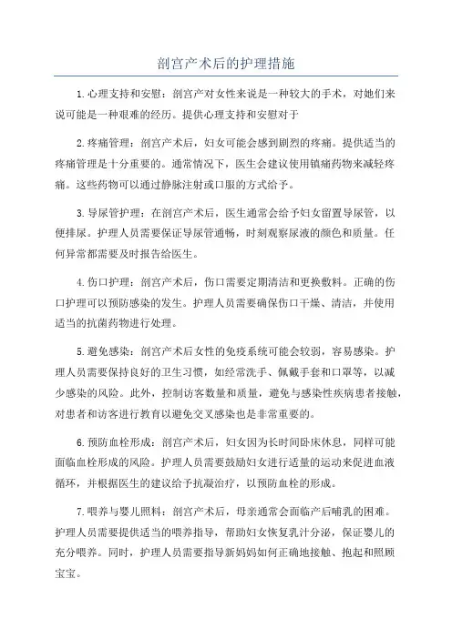 剖宫产术后的护理措施
