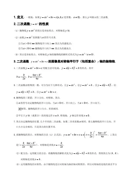 (完整版)初中数学二次函数知识点汇总,推荐文档