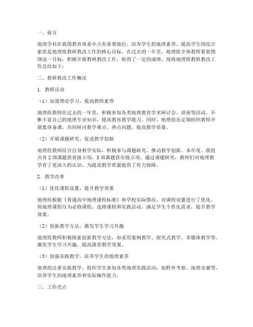 地理组教研教改工作总结