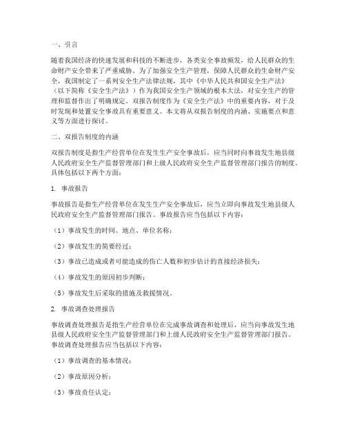 安全法中的双报告制度