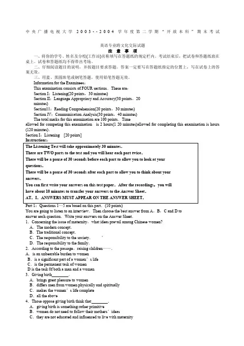 期末英语专业跨文化交际试题试题及参考答案