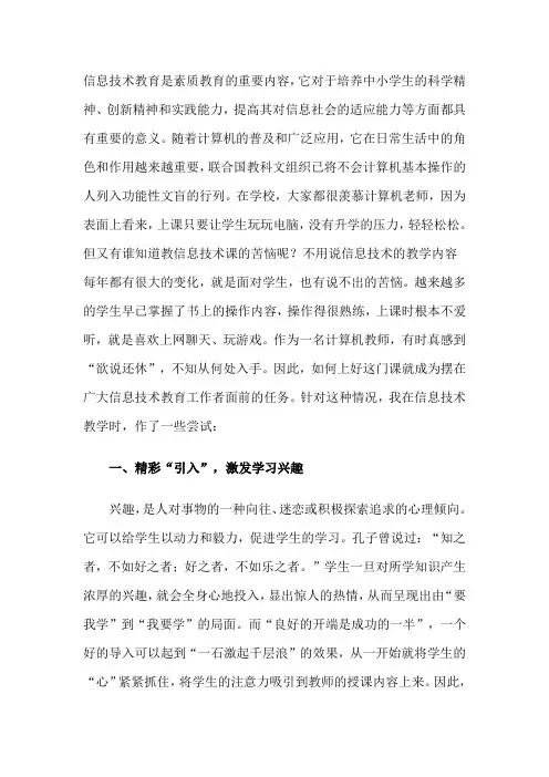 信息技术教育是素质教育的重要内容