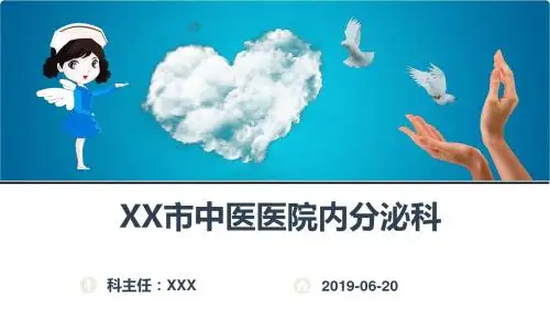 医院科室介绍汇报PPT模板