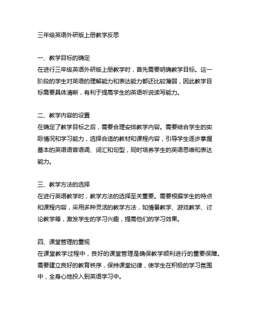 三年级英语外研版上册教学反思