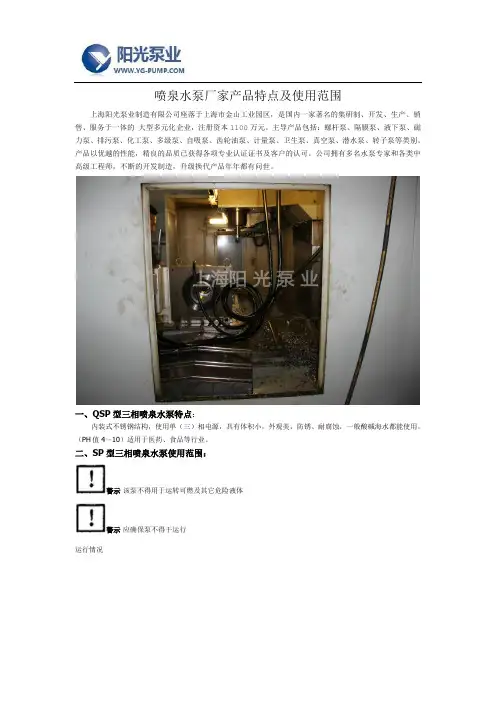 喷泉水泵厂家产品特点及使用范围