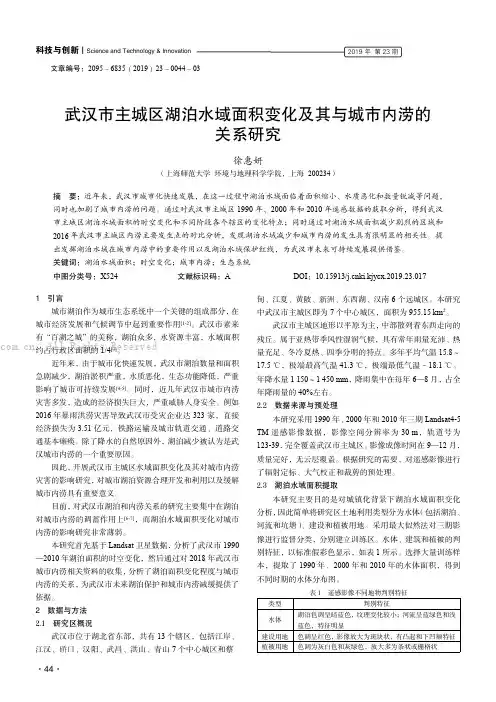 武汉市主城区湖泊水域面积变化及其与城市内涝的关系研究