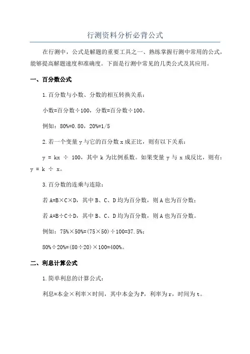 行测资料分析必背公式