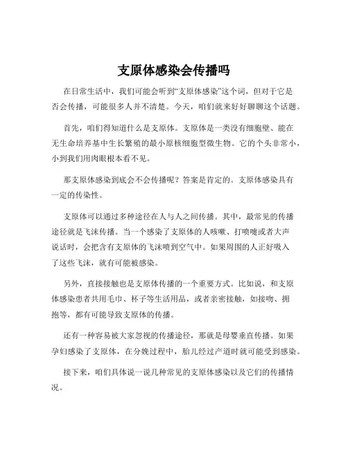 支原体感染会传播吗