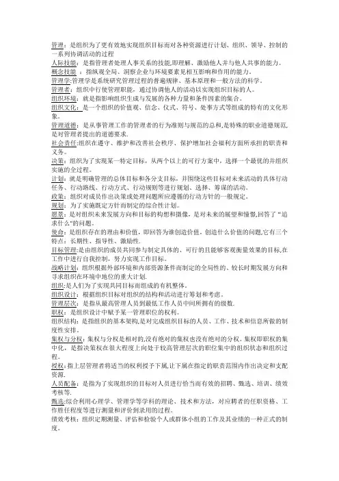 自考管理学原理考试重点