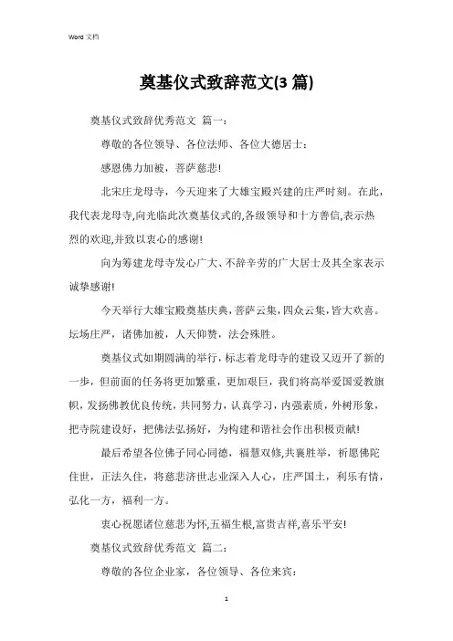奠基仪式致辞范文(3篇)
