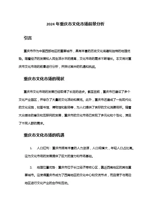 2024年重庆市文化市场前景分析