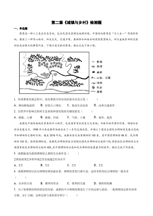第二章城镇和乡村检测题(Word版含答案)