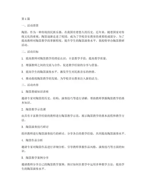 陶笛教研活动(3篇)