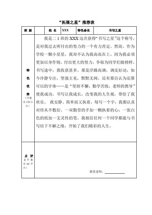 书写之星“拓展之星”推荐表
