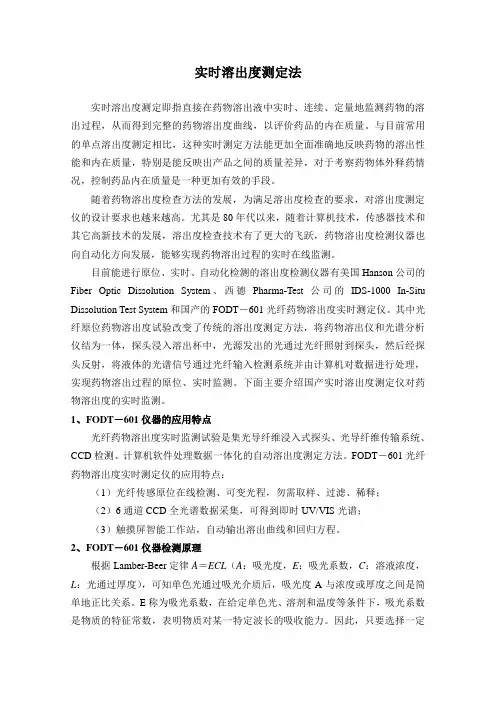 实时溶出度测定法