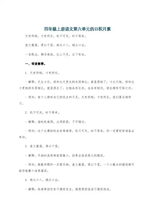 四年级上册语文第六单元的日积月累