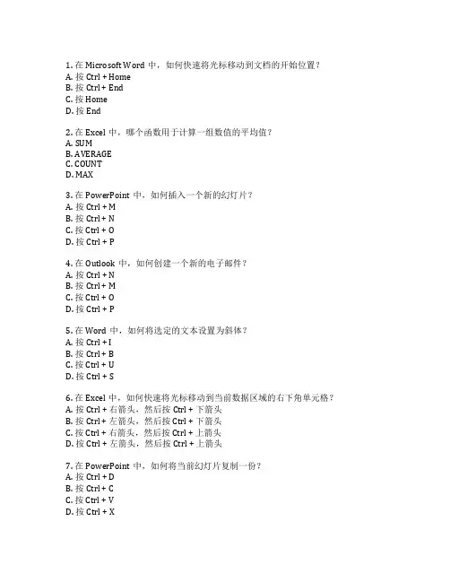 计算机应用技术等级证书办公软件应用考试 选择题 55题
