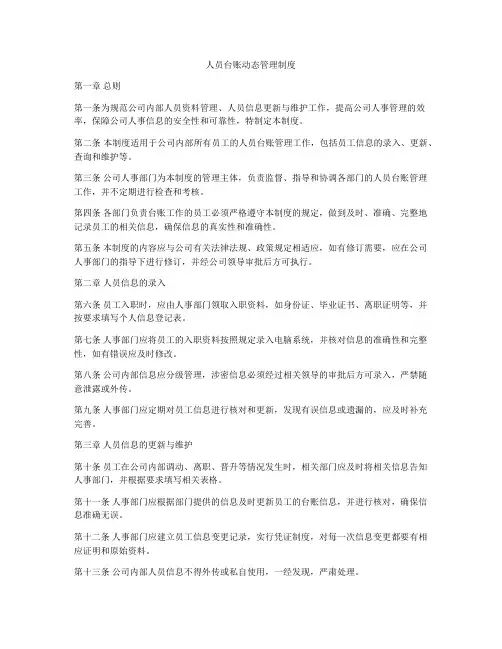 人员台账动态管理制度