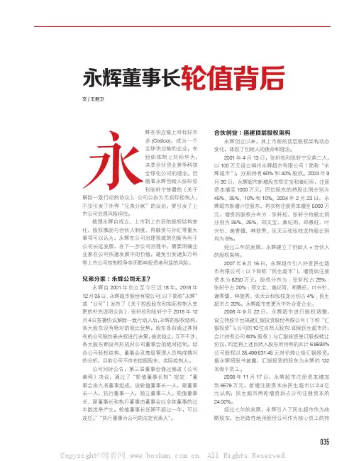 永辉董事长轮值背后