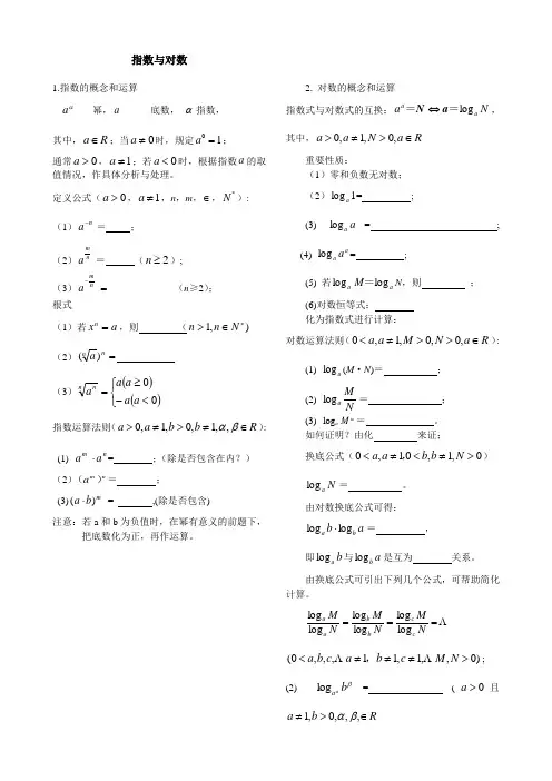 指数与对数
