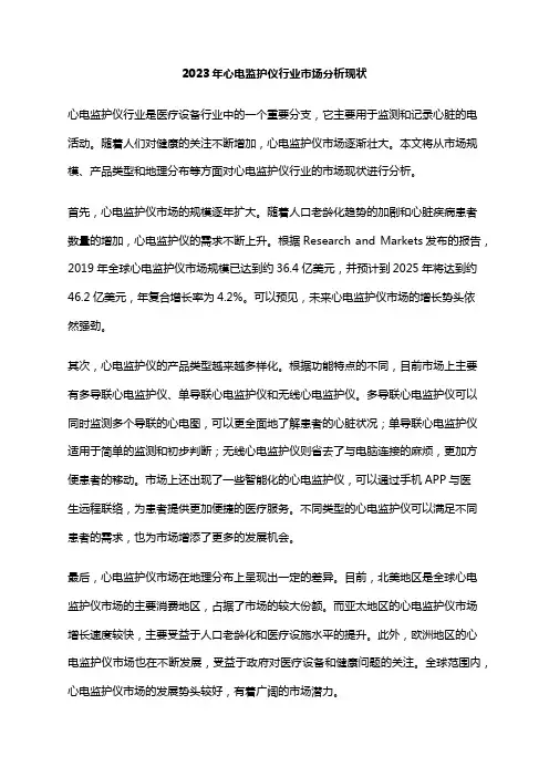 2023年心电监护仪行业市场分析现状