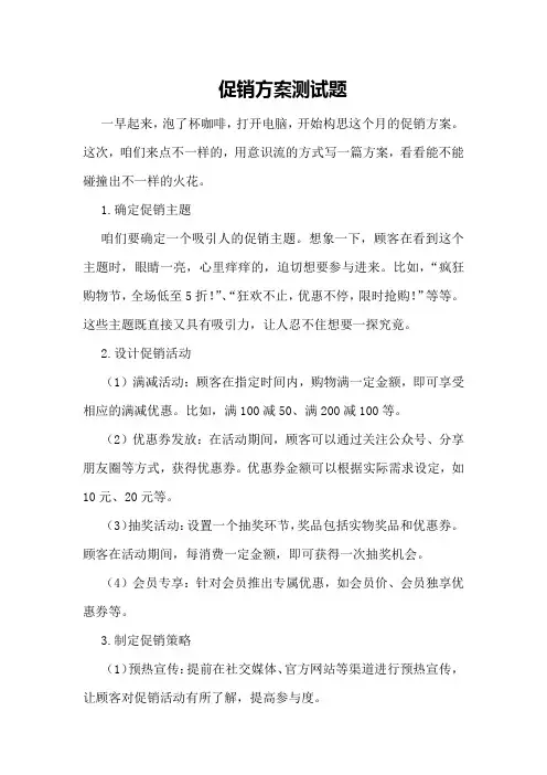 促销方案测试题