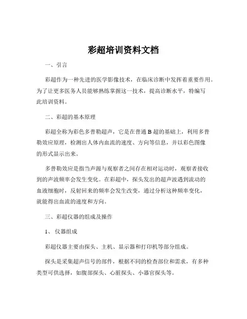 彩超培训资料文档