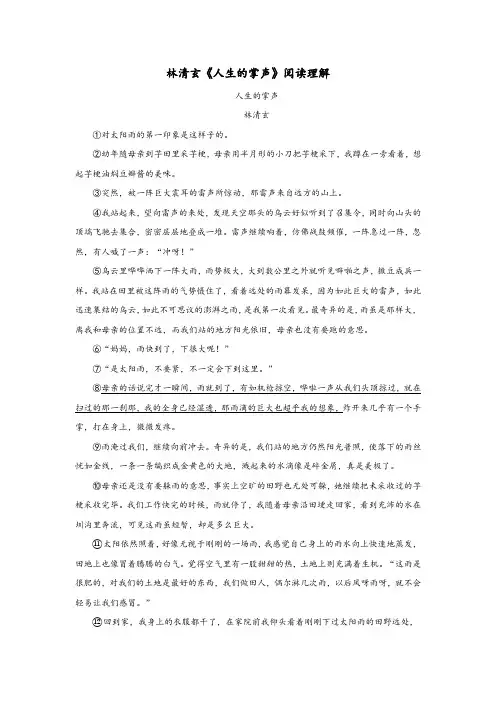 林清玄《人生的掌声》阅读理解