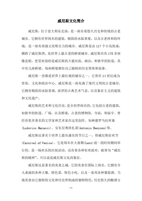 威尼斯文化简介