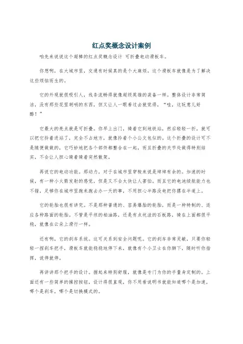 红点奖概念设计案例