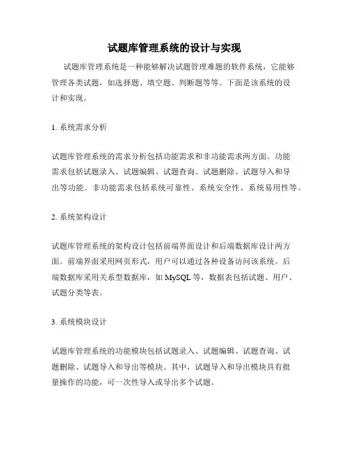 试题库管理系统的设计与实现